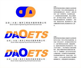 達(dá)安海洋工程技術(shù)服務(wù)公司標(biāo)志設(shè)計(jì)理念 技術(shù)開發(fā)的深層寓意